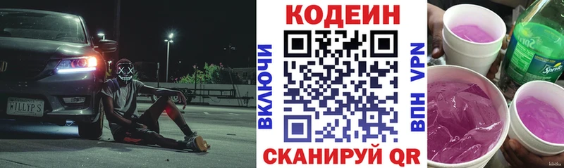 Codein напиток Lean (лин)  Октябрьск 